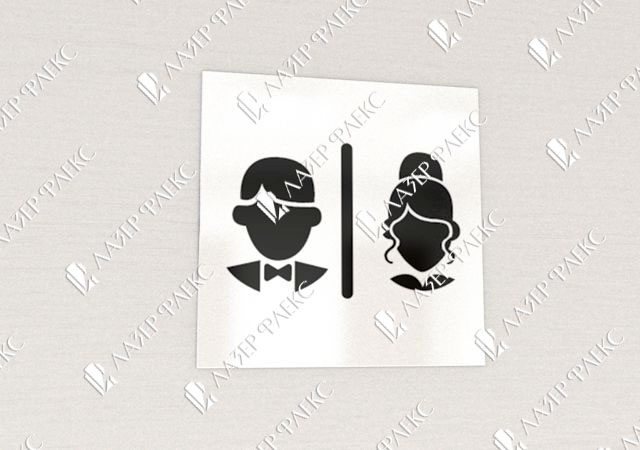 табличка на дверь туалета с силуэтами мужчины и женщины