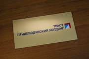 Пластиковая табличка для предприятия в Ростове-на-Дону