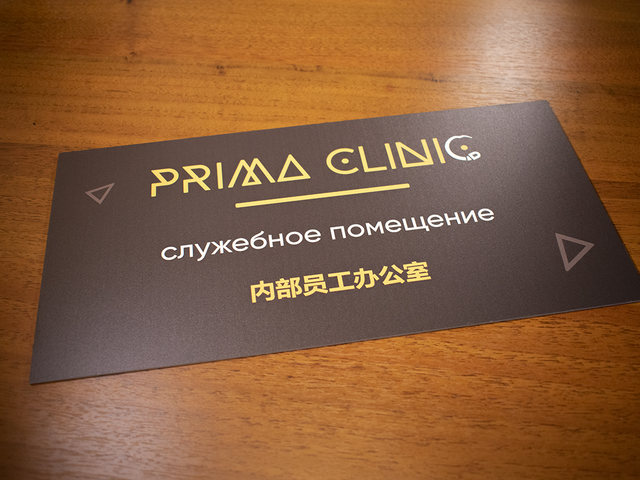 пластиковая табличка с УФ печатью