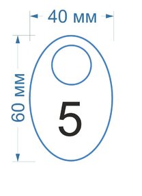 образец номерка №5