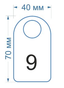 образец номерка №9