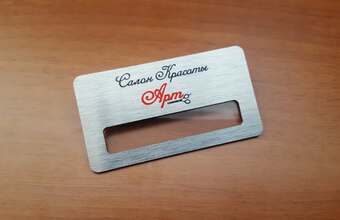 бейджик с окном для салона красоты