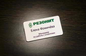пластиковый именной бейдж с логотипом
