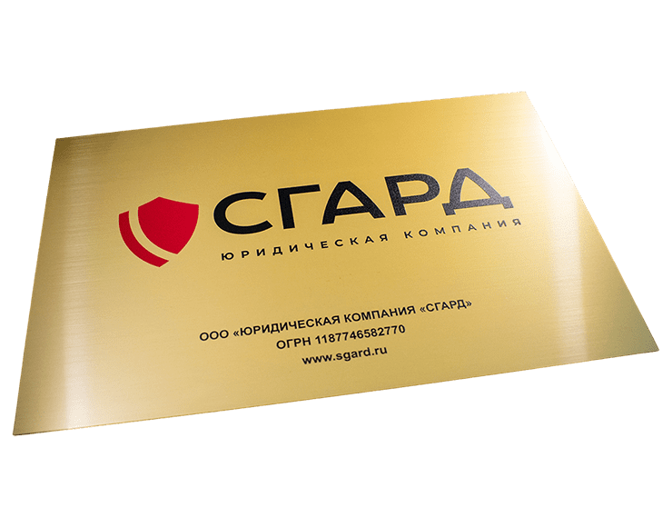 изготовление табличек в Ростове-на-Дону